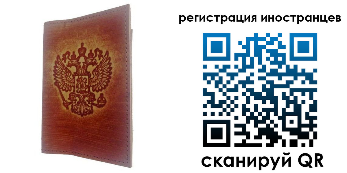 прописка регистрация в Уфе