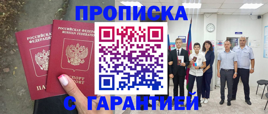 прописка штамп в Уфе