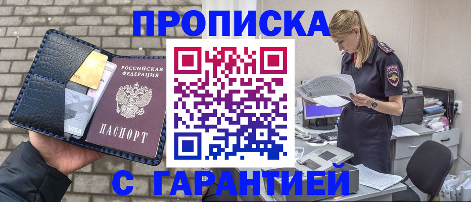 прописка для военкомата в Уфе