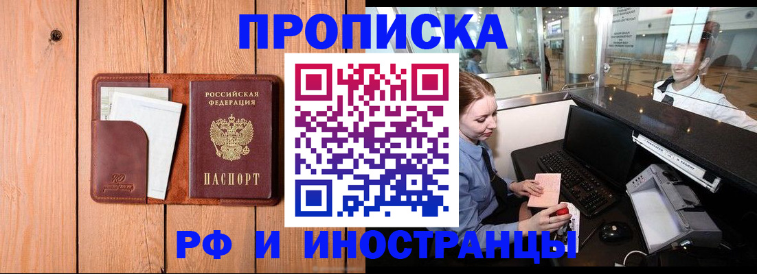 временная прописка в Уфе