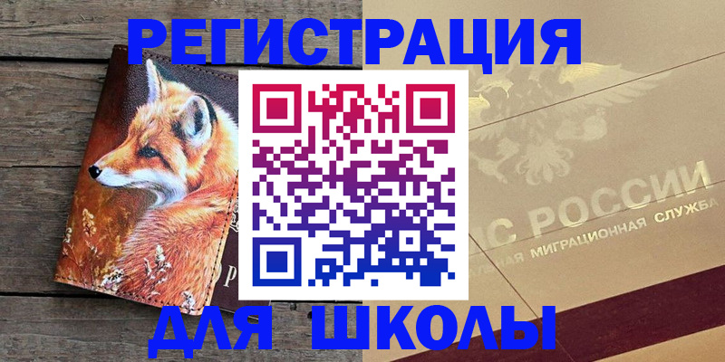временная регистрация 2025 в Уфе