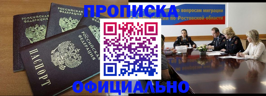 прописка в квартире в Уфе