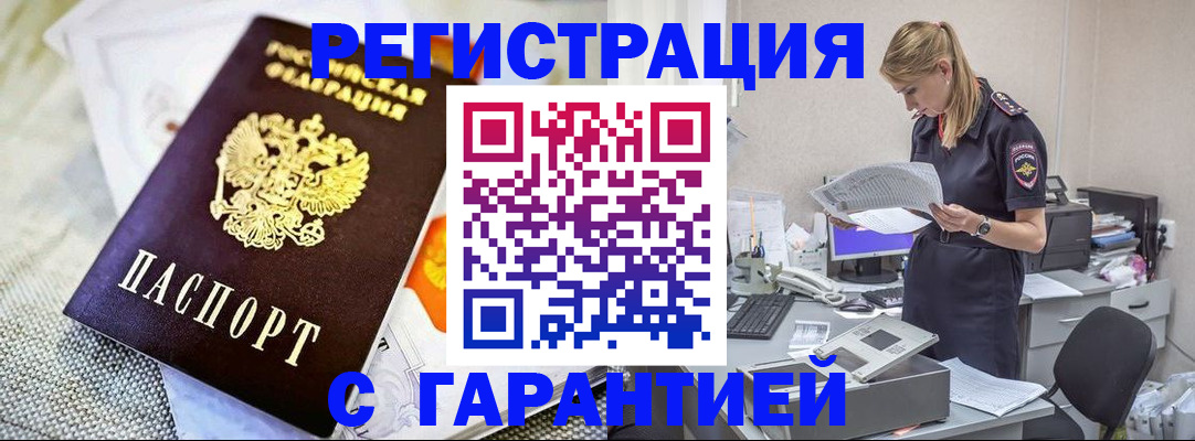 прописка в Уфе