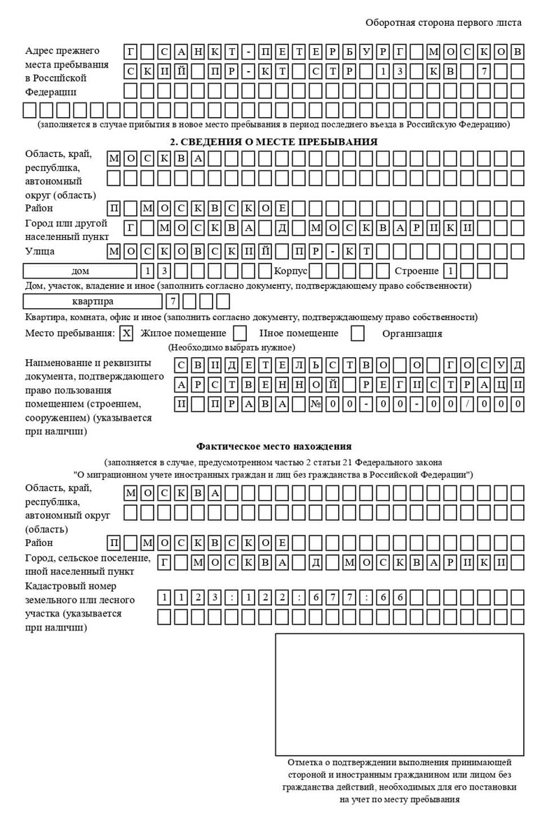 временная регистрация в Уфе